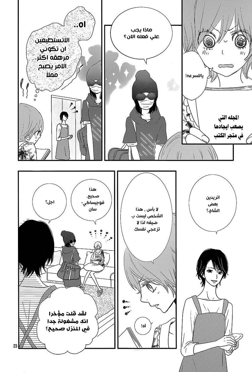 ReRe Hello: Chapter 24 - Page 23