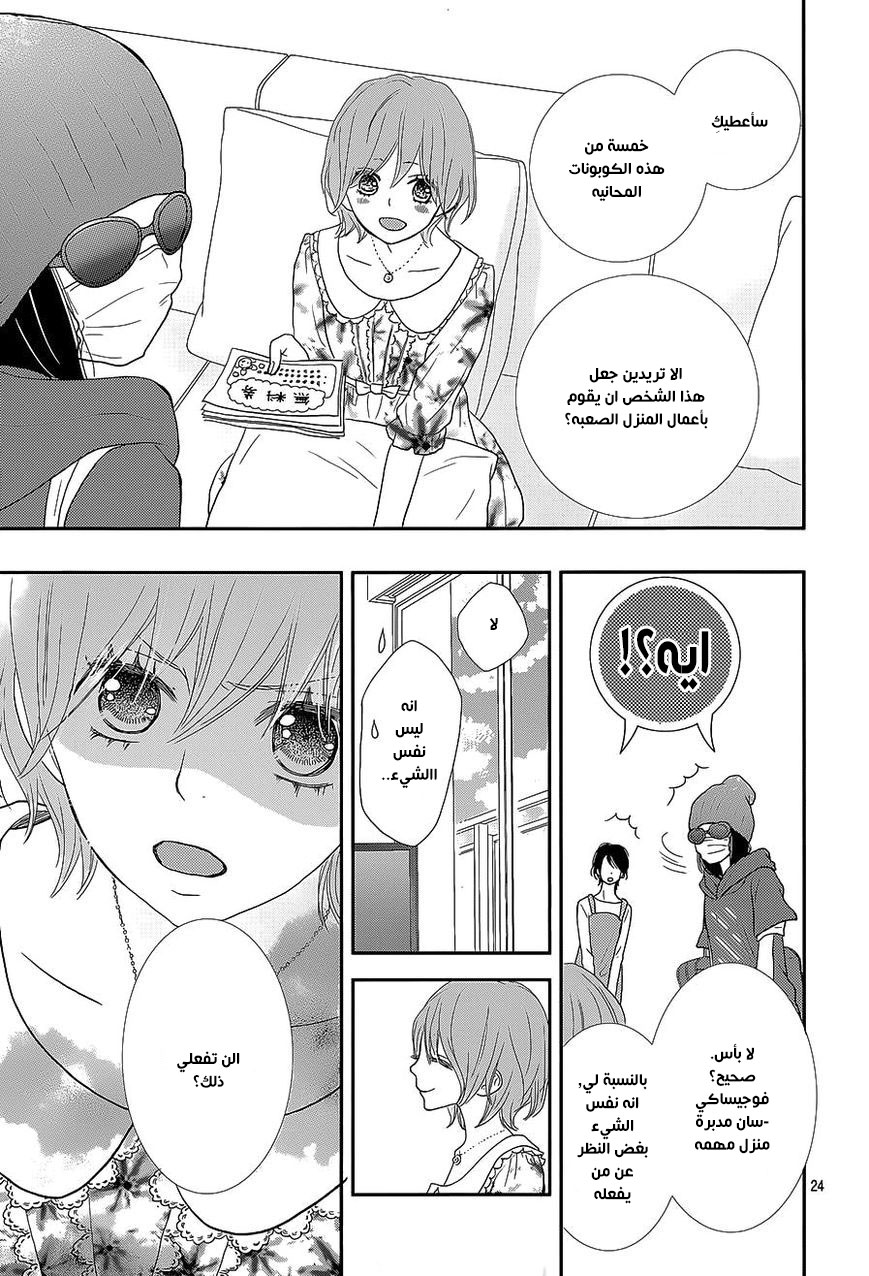 ReRe Hello: Chapter 24 - Page 24