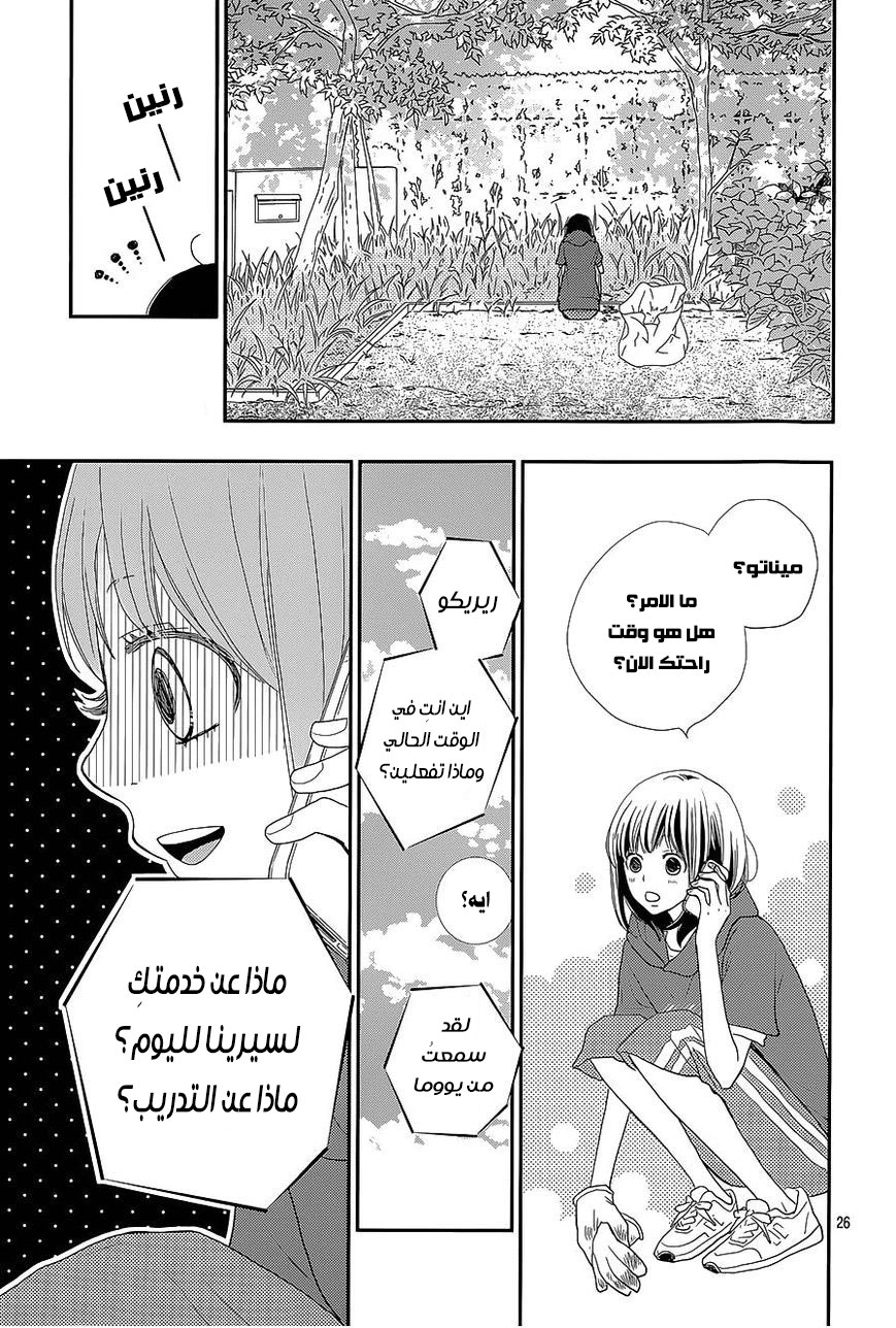 ReRe Hello: Chapter 24 - Page 26