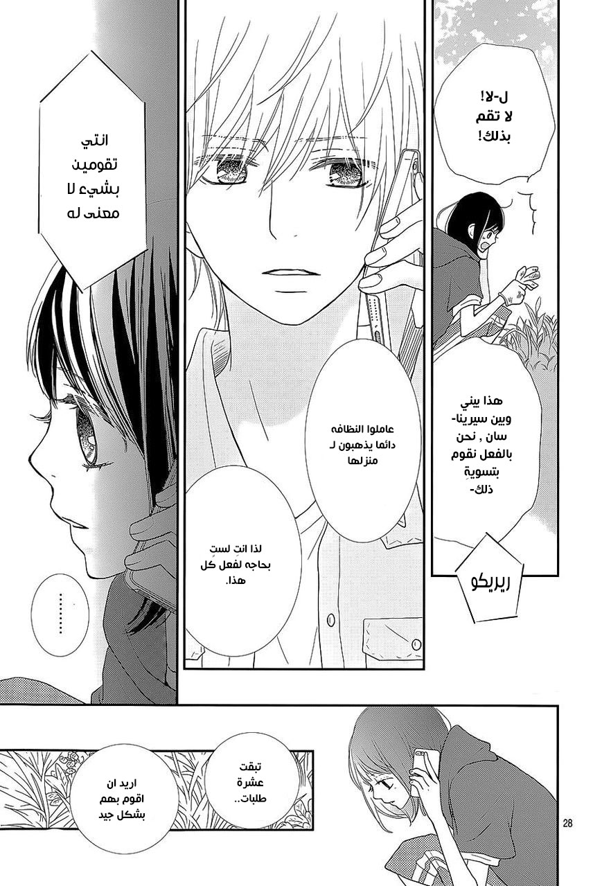 ReRe Hello: Chapter 24 - Page 28