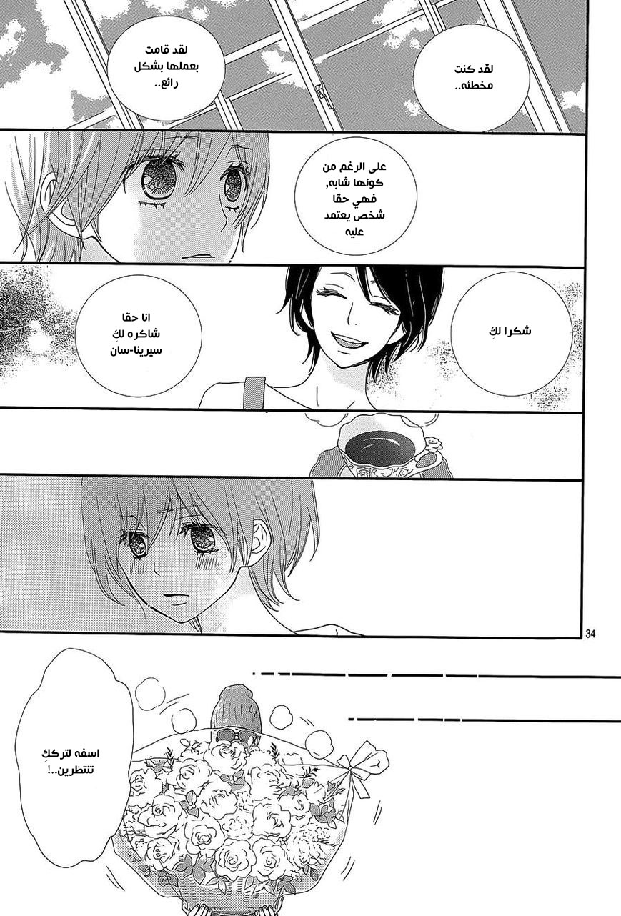 ReRe Hello: Chapter 24 - Page 34