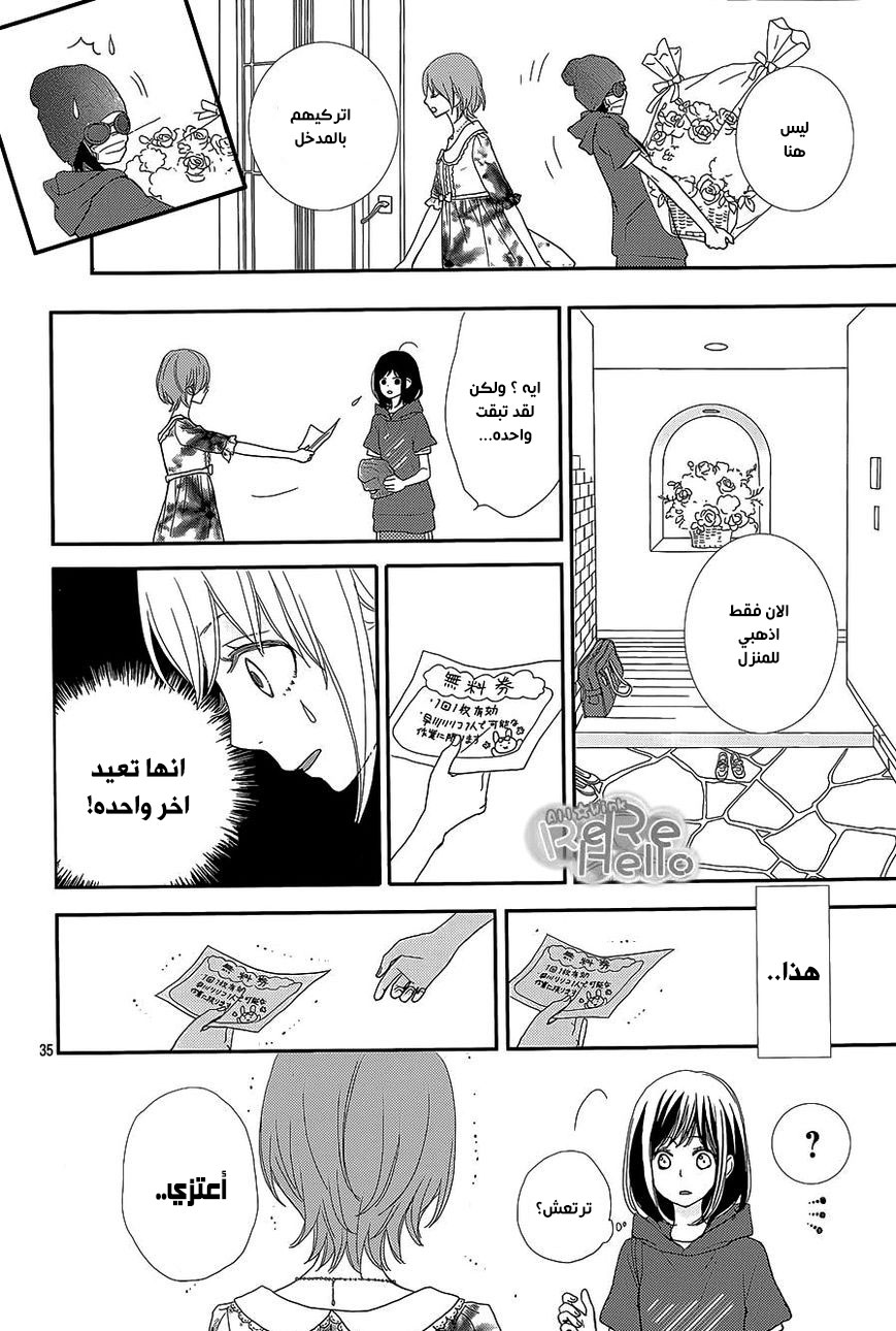 ReRe Hello: Chapter 24 - Page 35