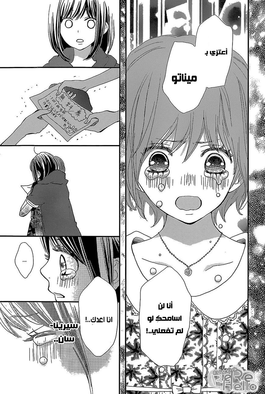 ReRe Hello: Chapter 24 - Page 36