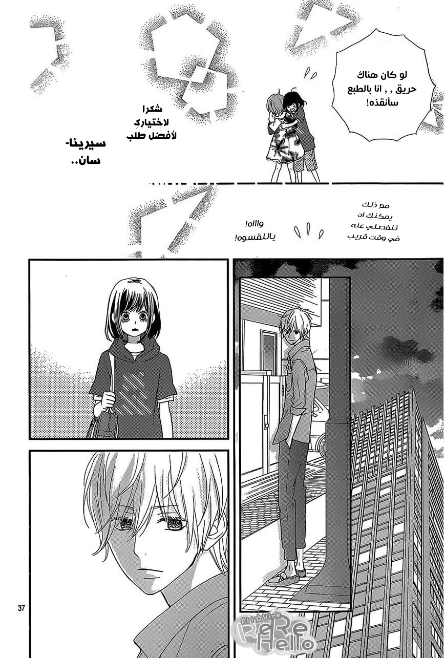 ReRe Hello: Chapter 24 - Page 37