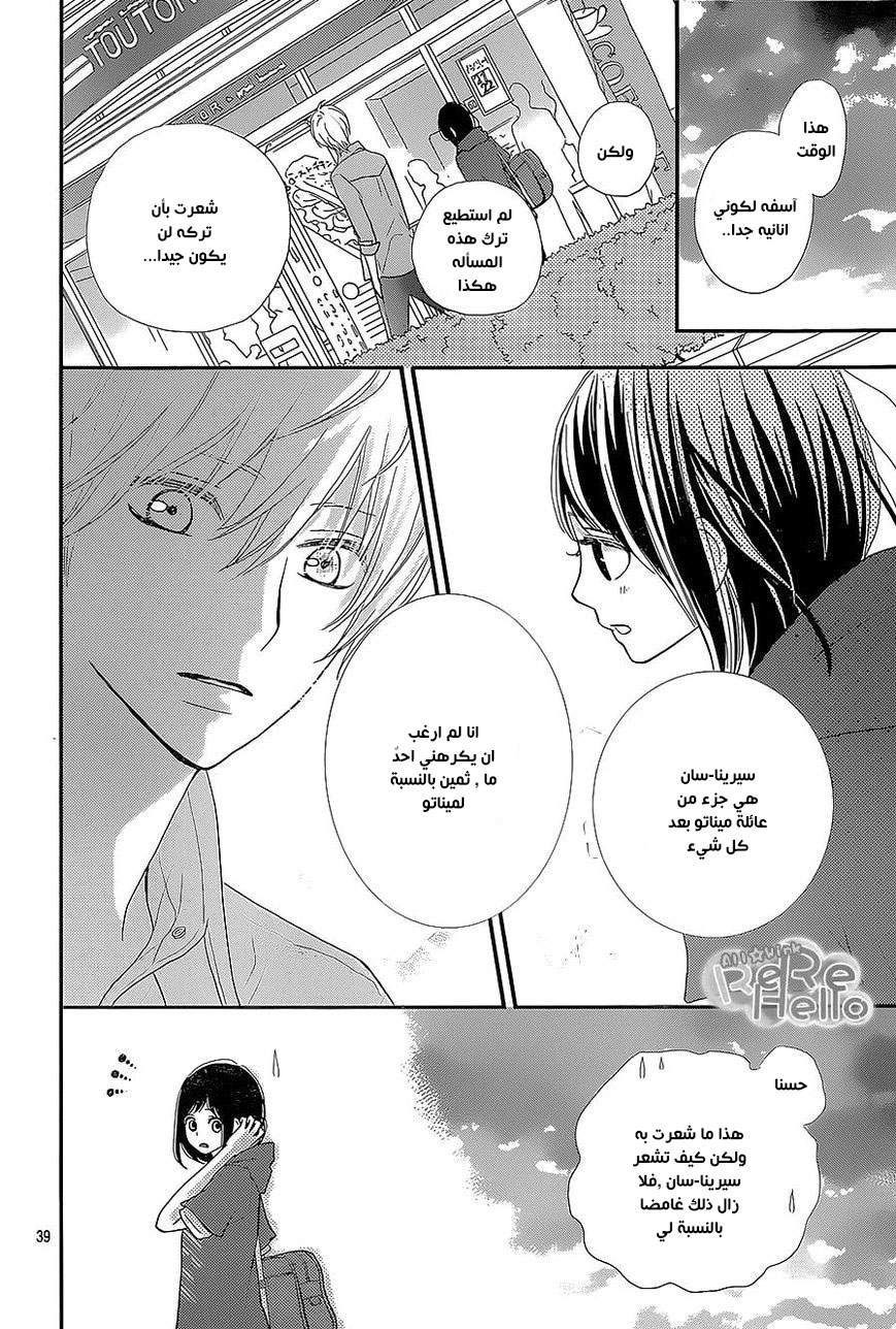 ReRe Hello: Chapter 24 - Page 39