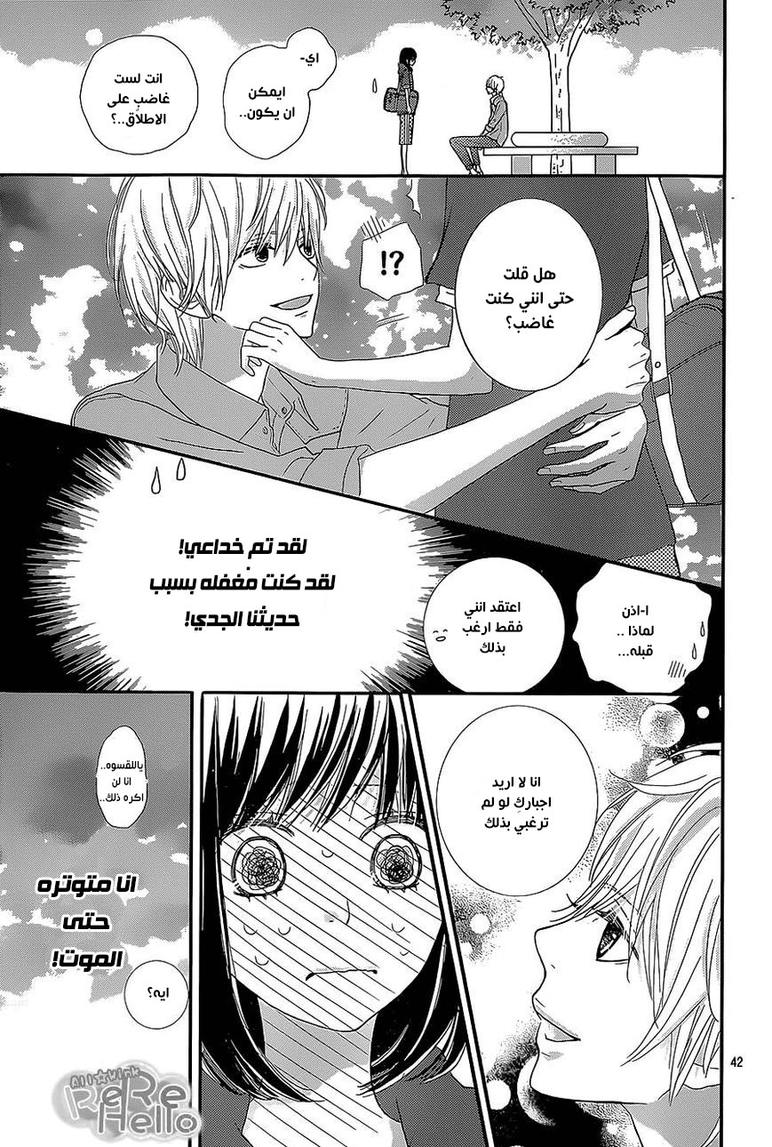 ReRe Hello: Chapter 24 - Page 42