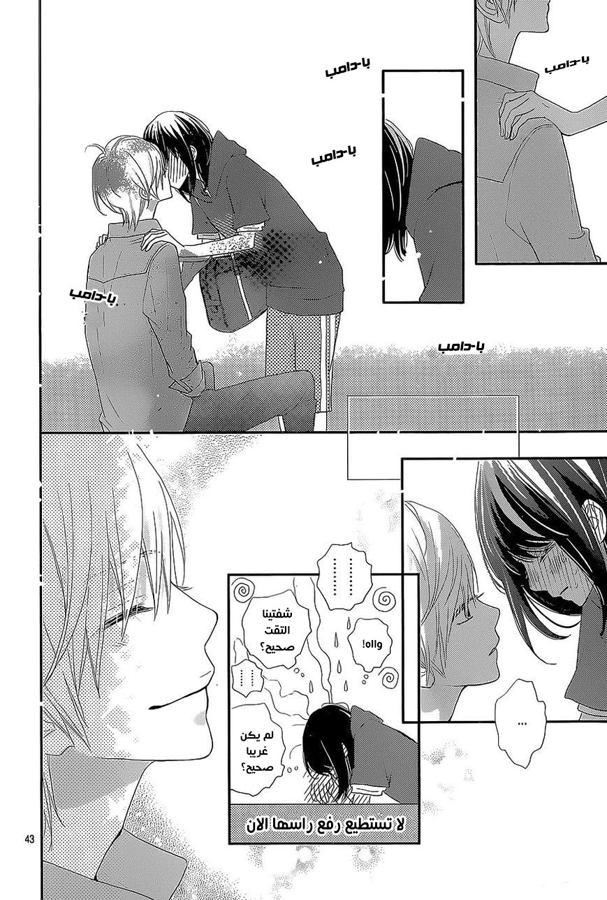 ReRe Hello: Chapter 24 - Page 43