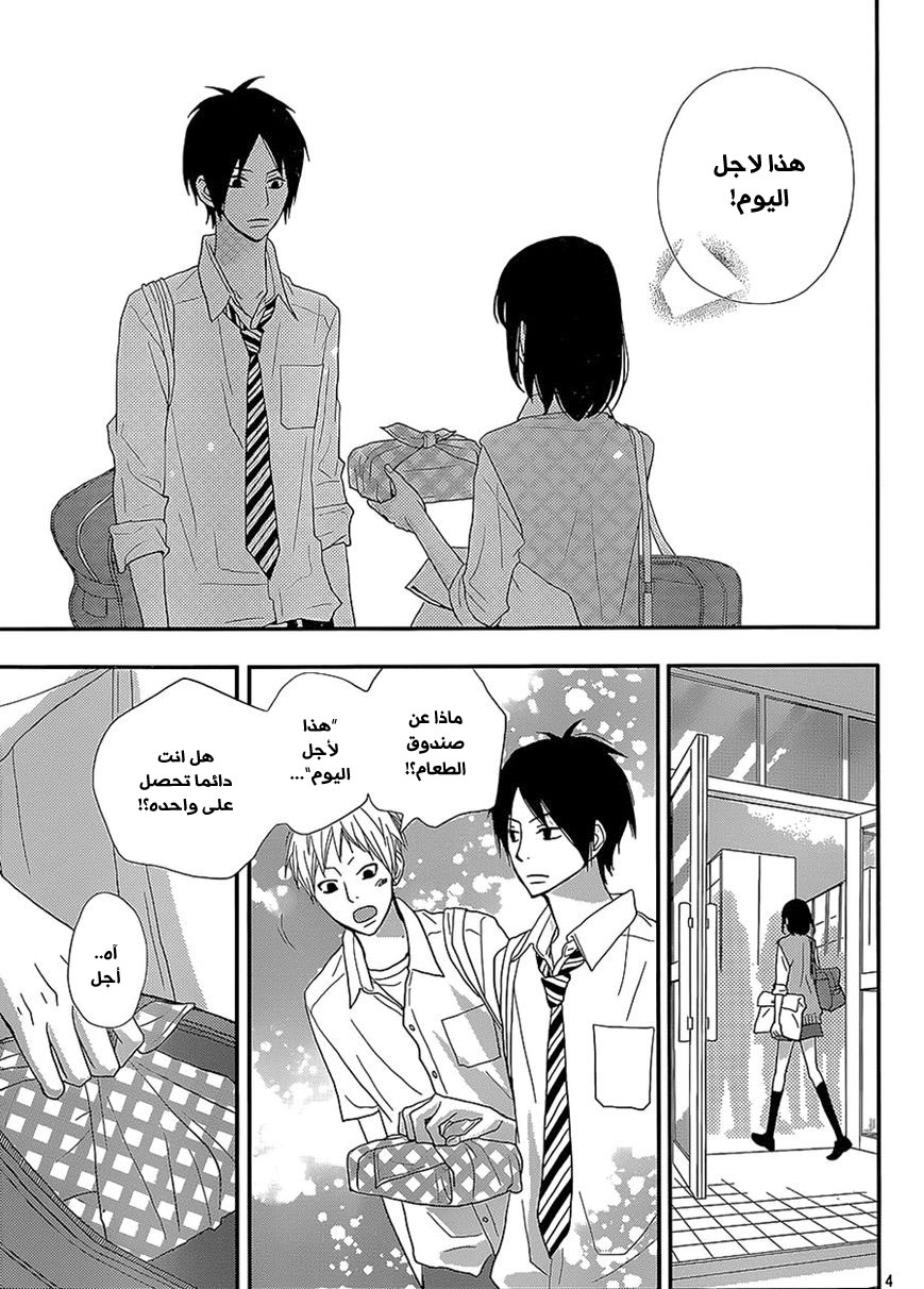 ReRe Hello: Chapter 25 - Page 3