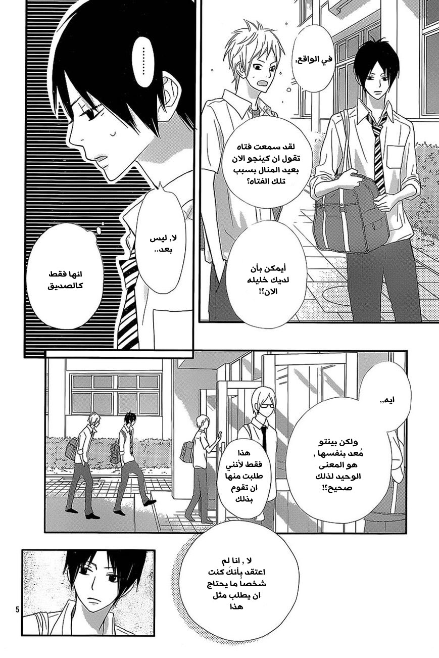 ReRe Hello: Chapter 25 - Page 4