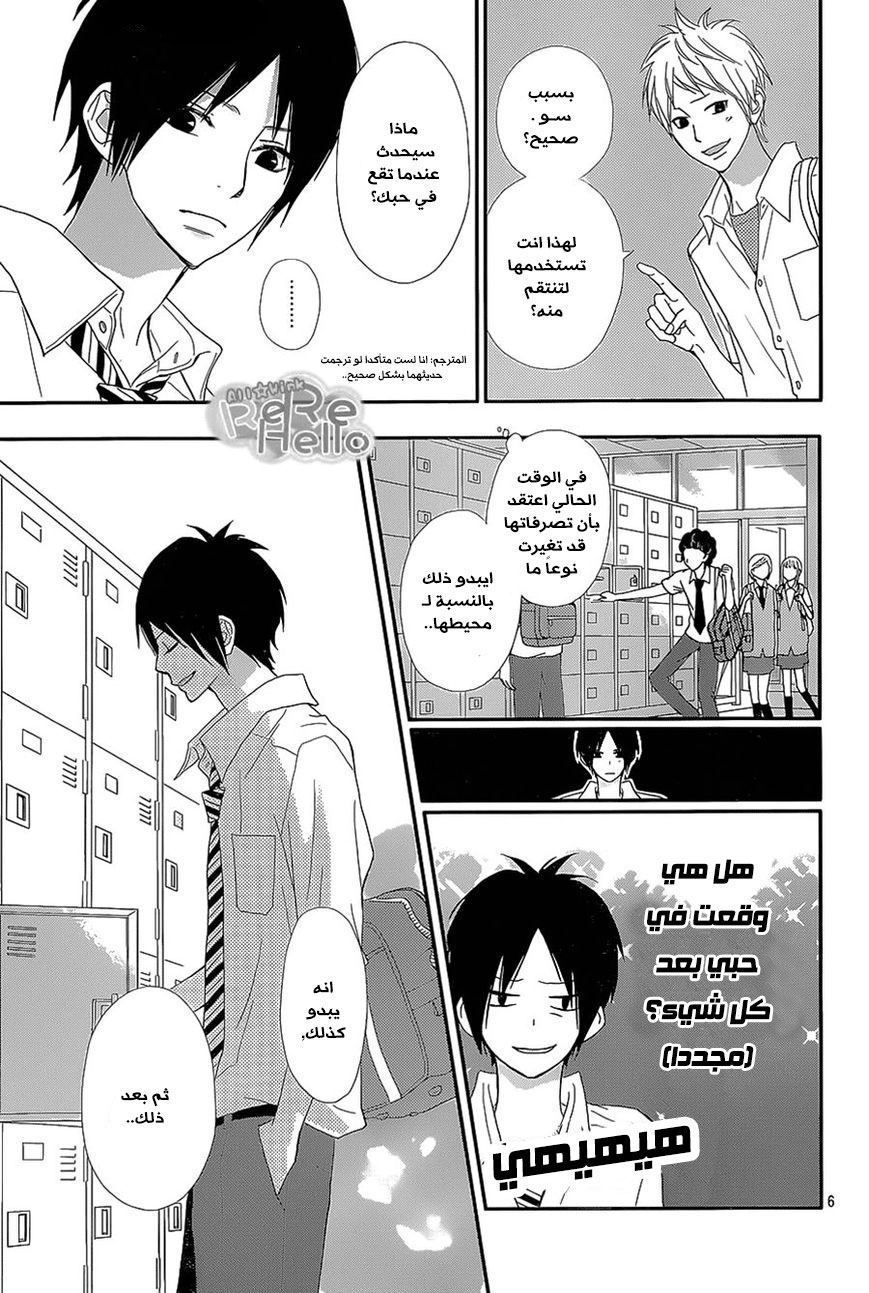 ReRe Hello: Chapter 25 - Page 5