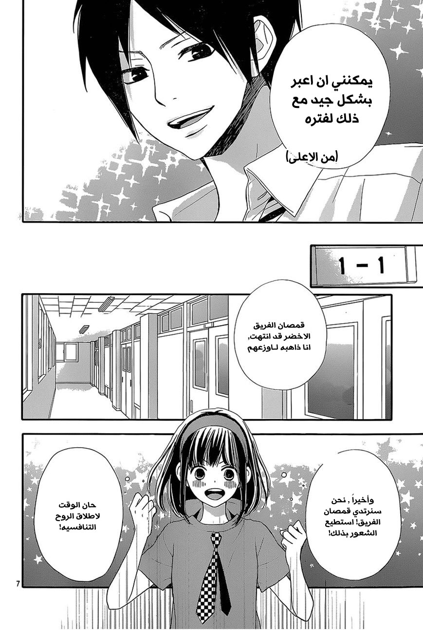 ReRe Hello: Chapter 25 - Page 6