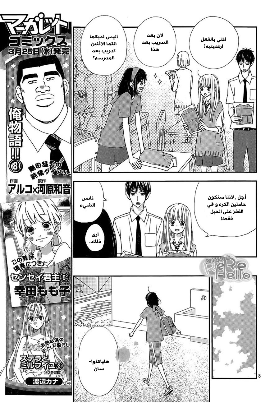 ReRe Hello: Chapter 25 - Page 7