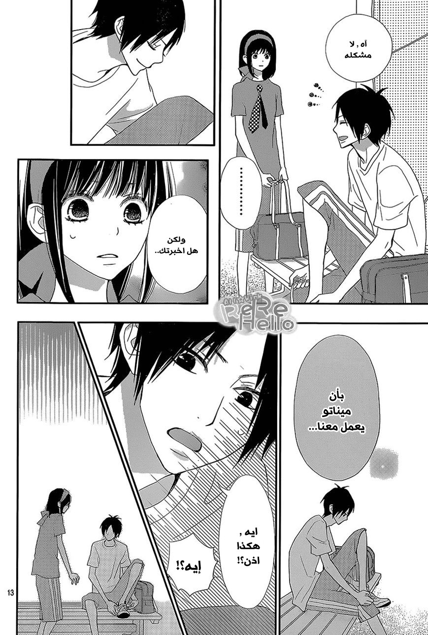 ReRe Hello: Chapter 25 - Page 12