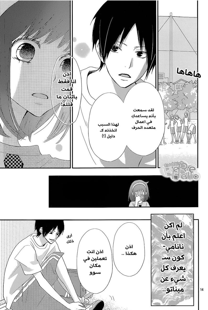 ReRe Hello: Chapter 25 - Page 13