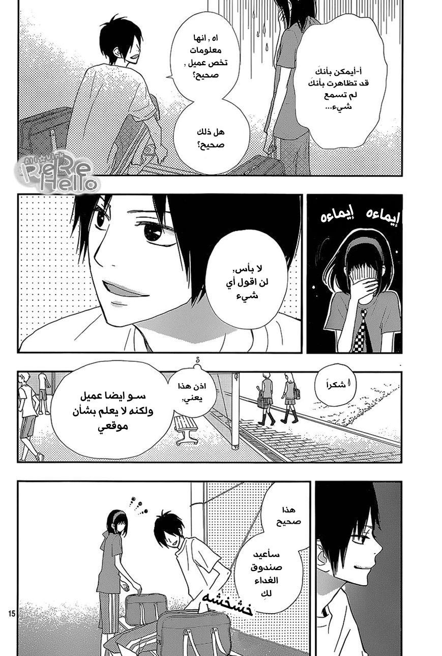 ReRe Hello: Chapter 25 - Page 14