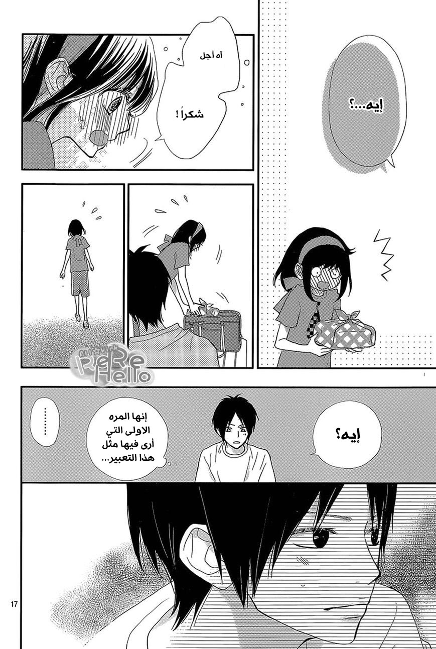 ReRe Hello: Chapter 25 - Page 16