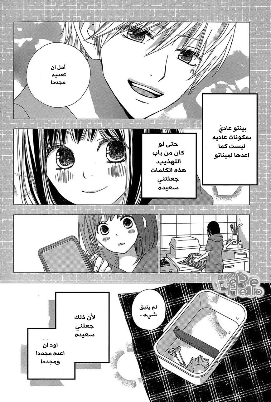 ReRe Hello: Chapter 25 - Page 18