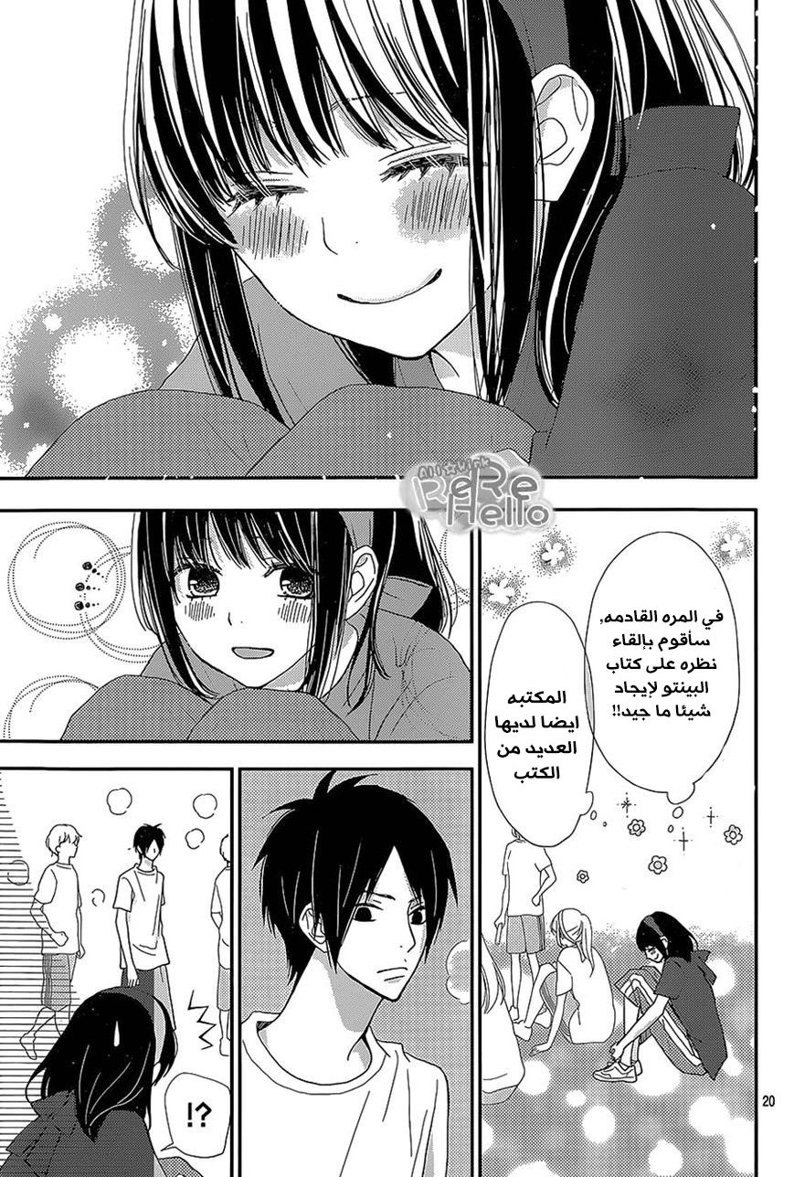 ReRe Hello: Chapter 25 - Page 19