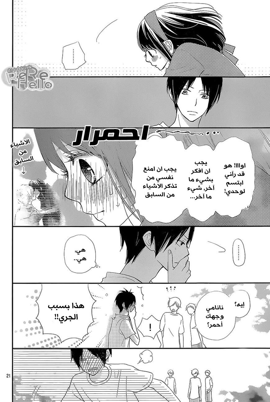 ReRe Hello: Chapter 25 - Page 20