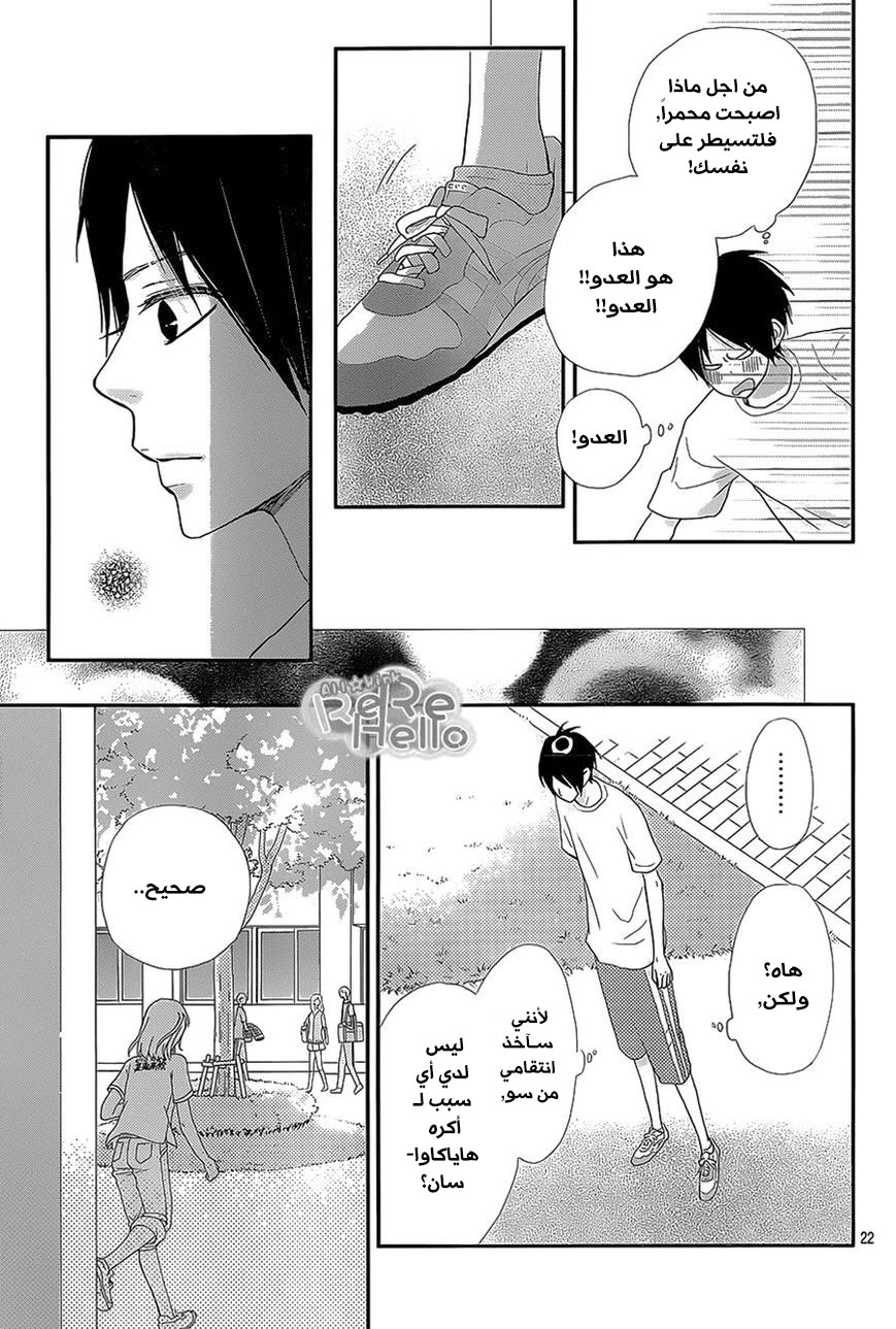 ReRe Hello: Chapter 25 - Page 21