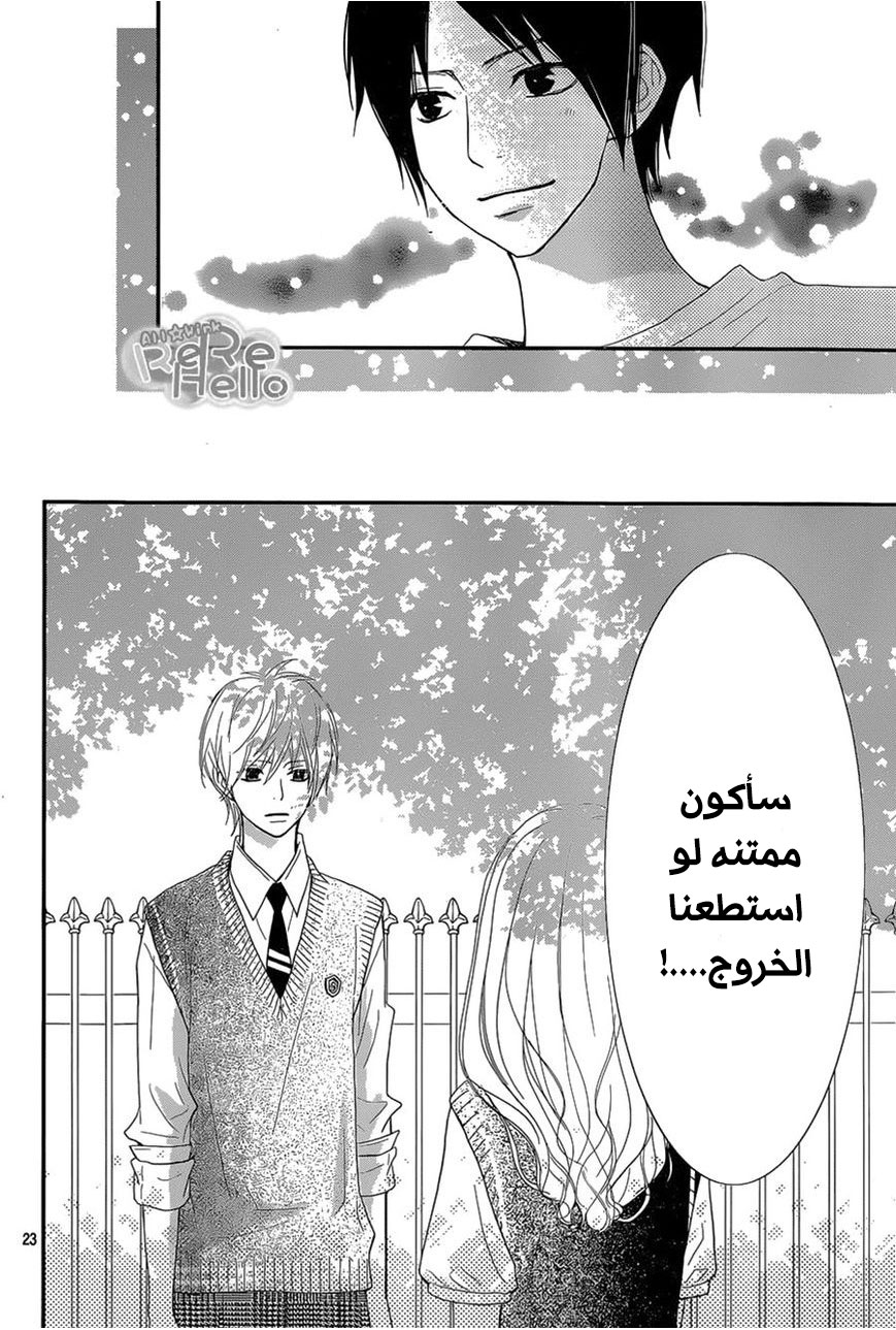 ReRe Hello: Chapter 25 - Page 22