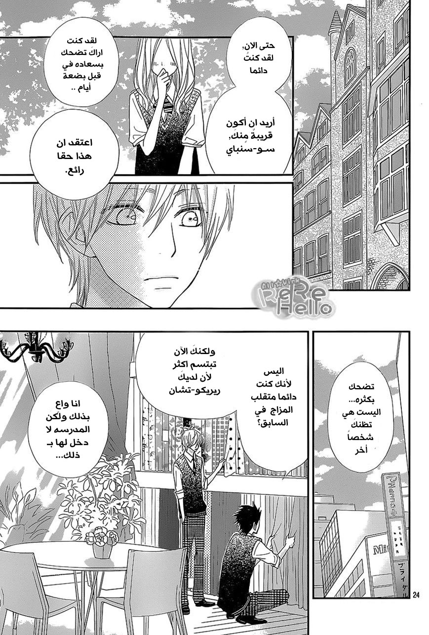 ReRe Hello: Chapter 25 - Page 23