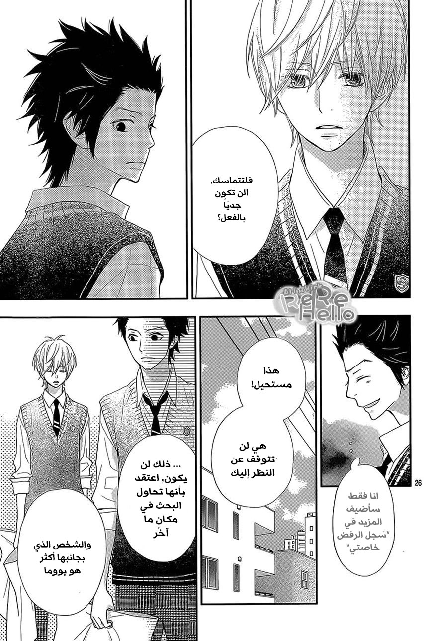 ReRe Hello: Chapter 25 - Page 25