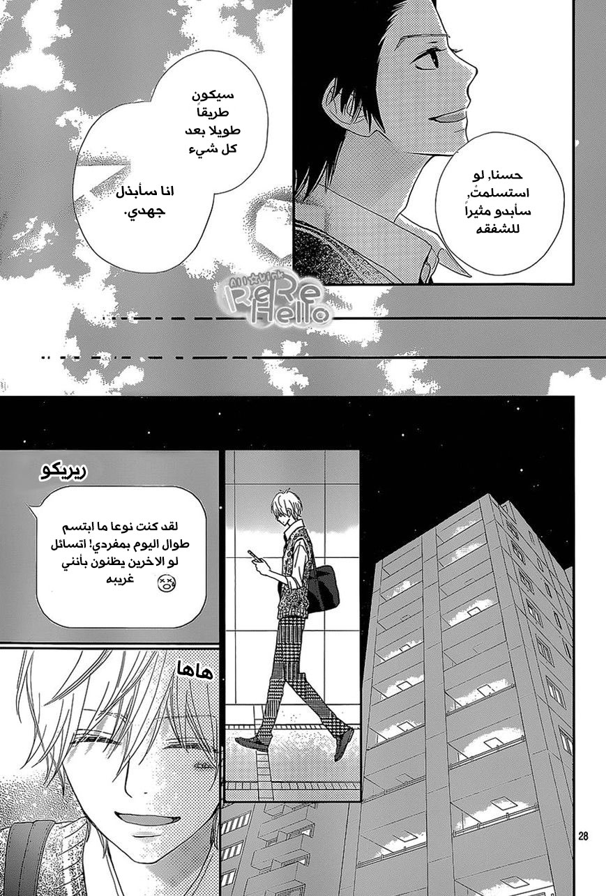 ReRe Hello: Chapter 25 - Page 27