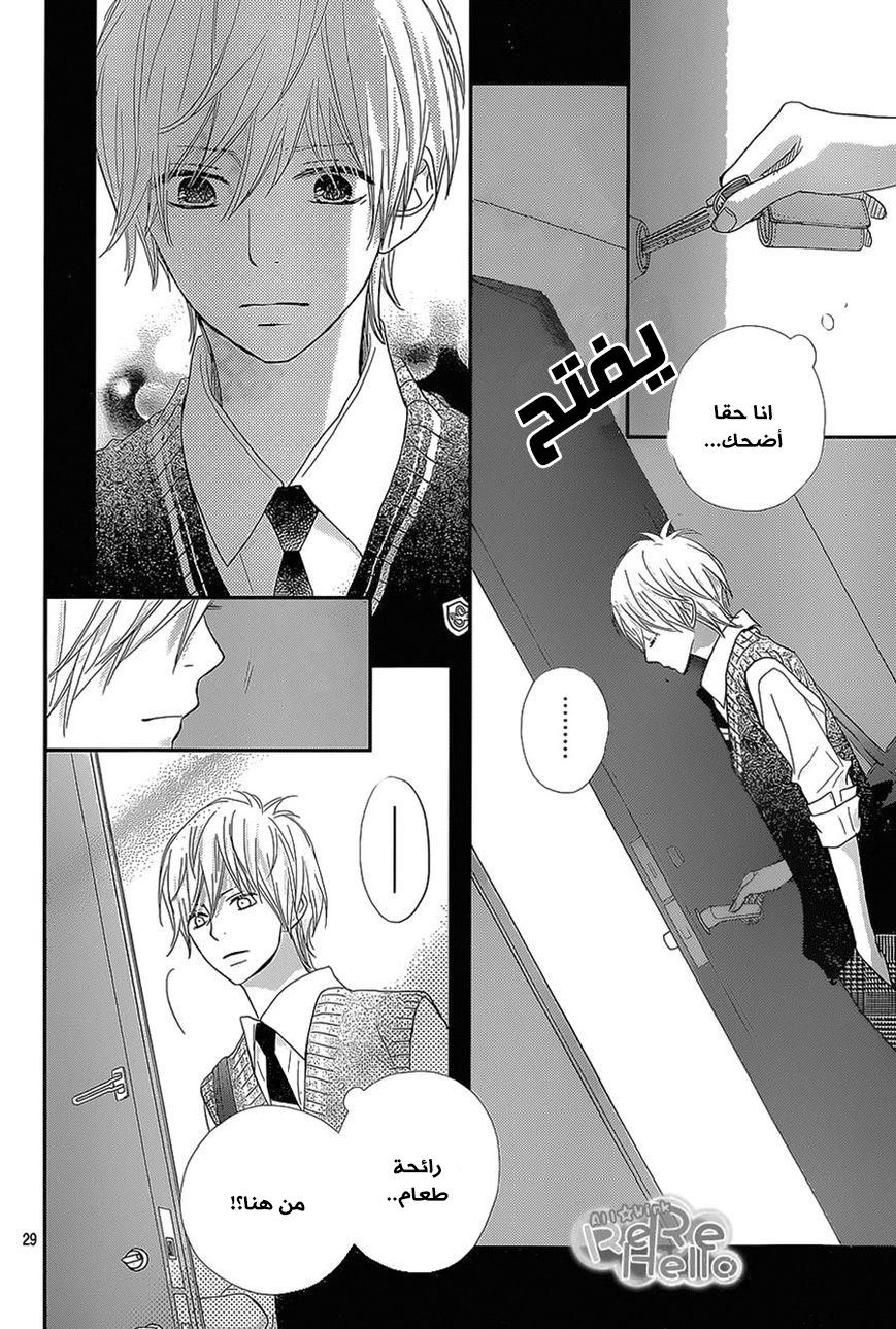 ReRe Hello: Chapter 25 - Page 28