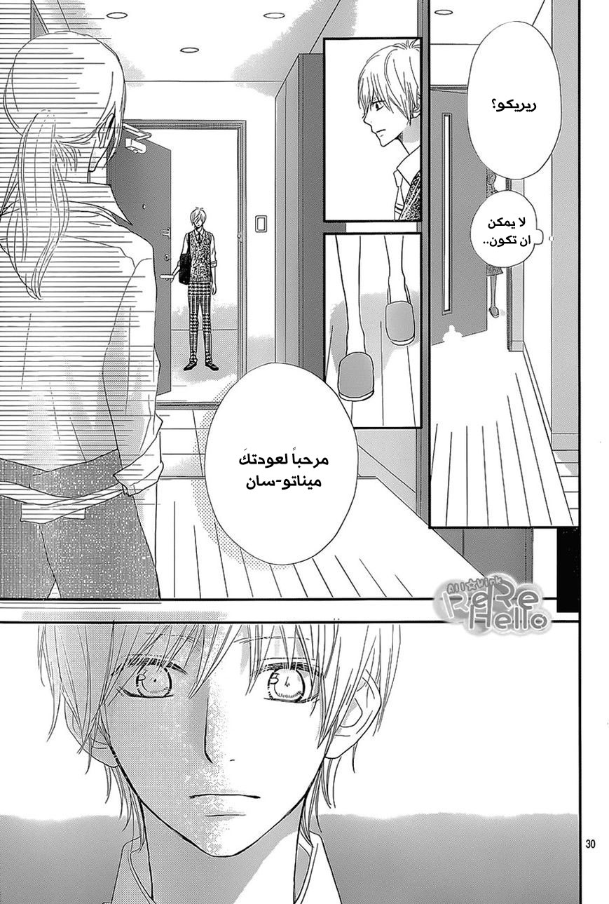 ReRe Hello: Chapter 25 - Page 29