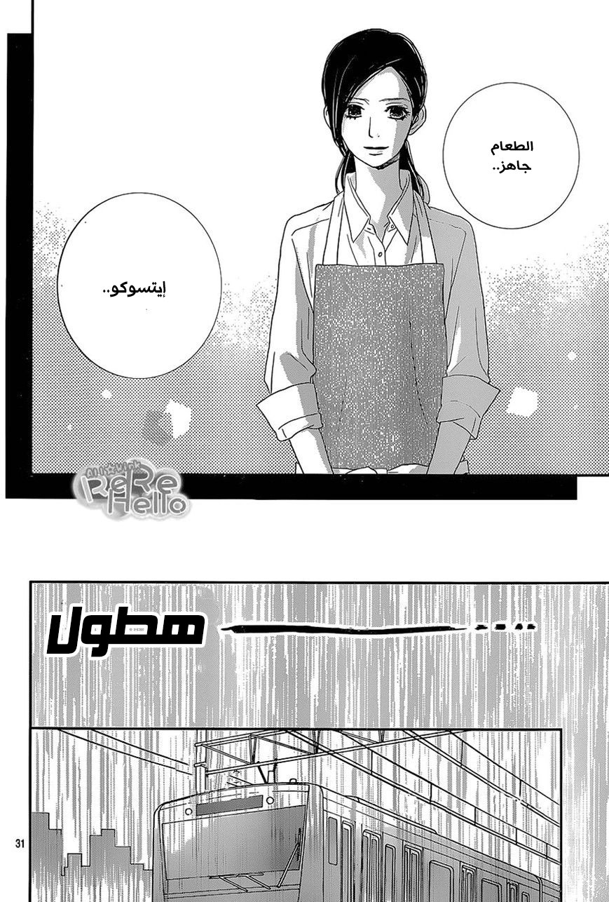 ReRe Hello: Chapter 25 - Page 30