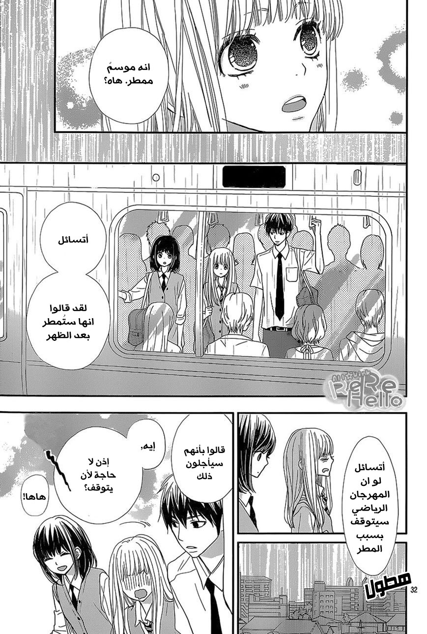 ReRe Hello: Chapter 25 - Page 31