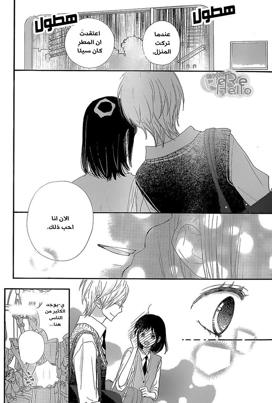 ReRe Hello: Chapter 25 - Page 34