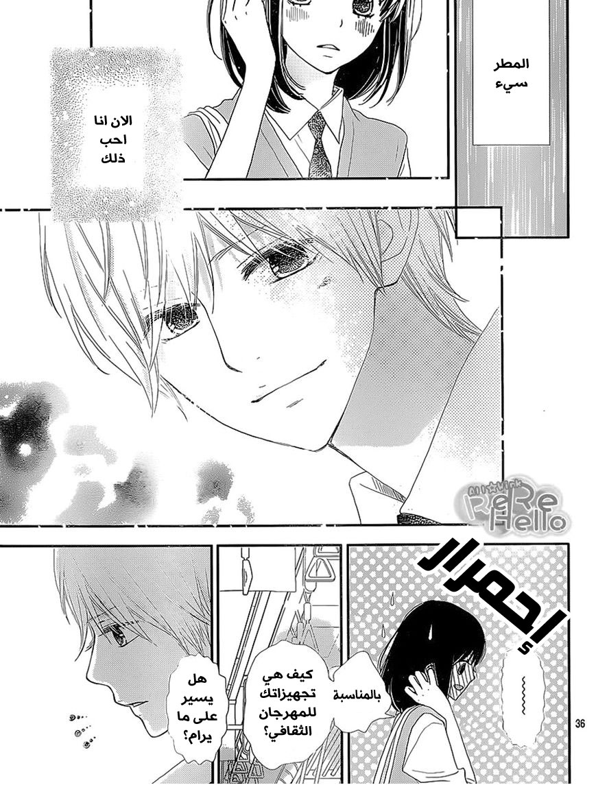 ReRe Hello: Chapter 25 - Page 35