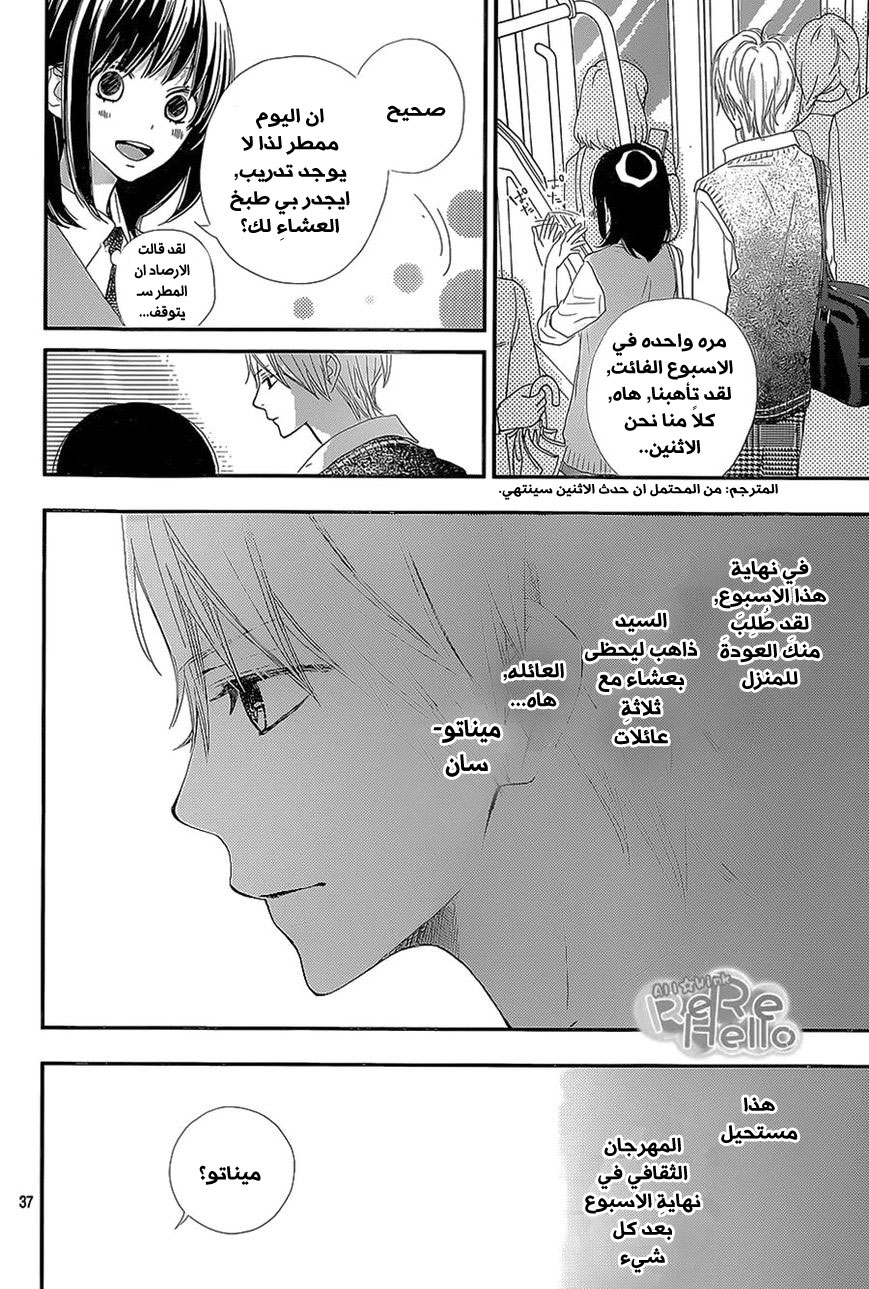 ReRe Hello: Chapter 25 - Page 36