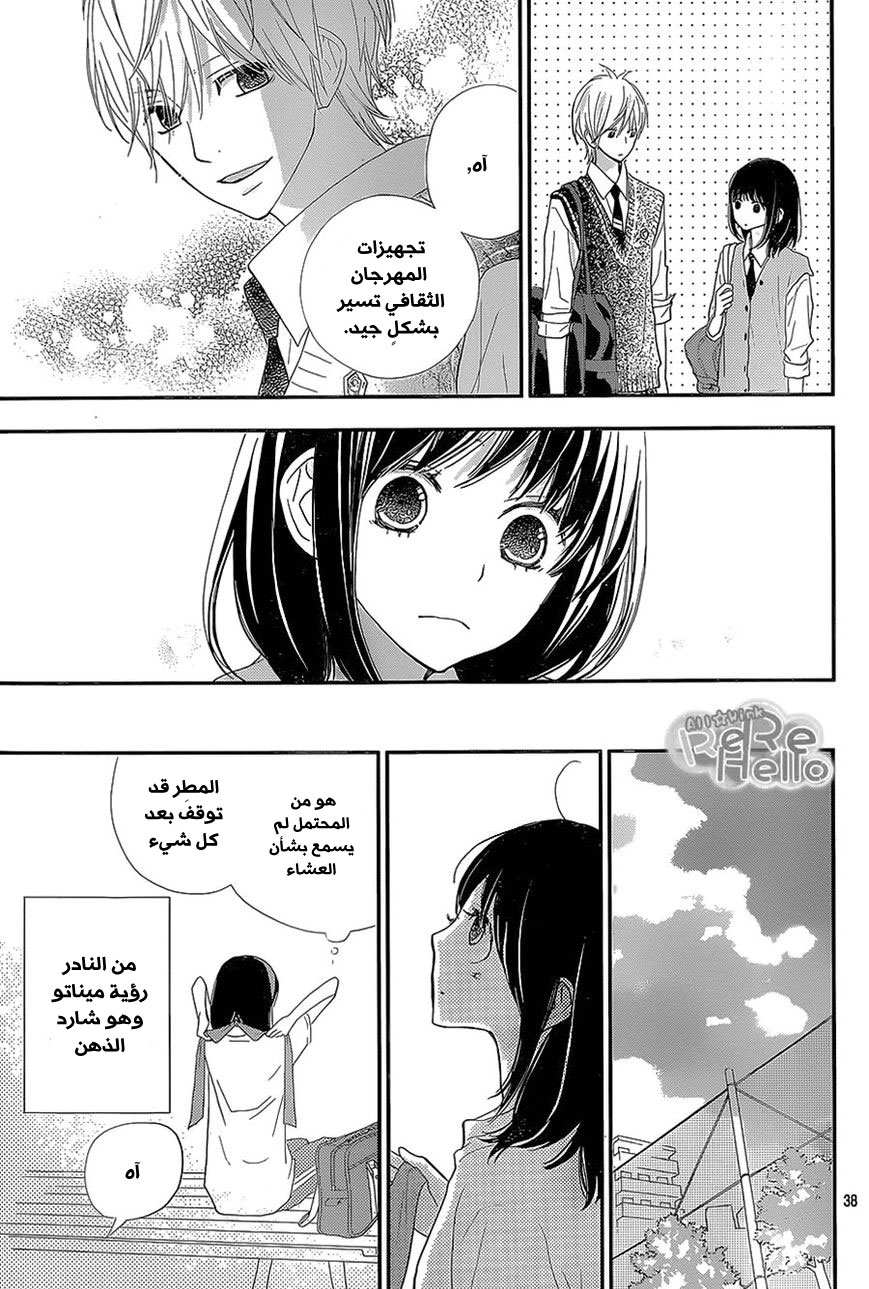 ReRe Hello: Chapter 25 - Page 37