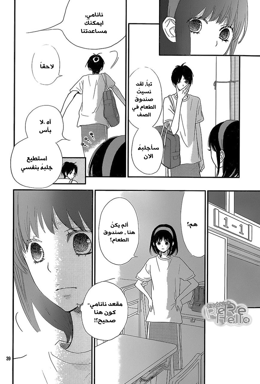 ReRe Hello: Chapter 25 - Page 38