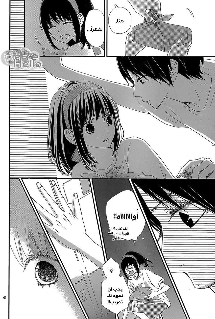 ReRe Hello: Chapter 25 - Page 40