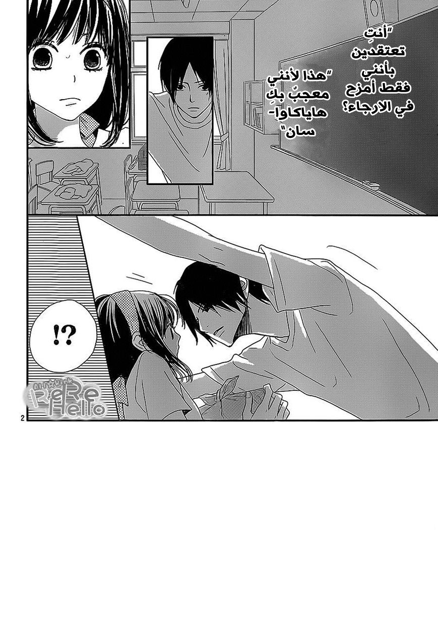 ReRe Hello: Chapter 26 - Page 2