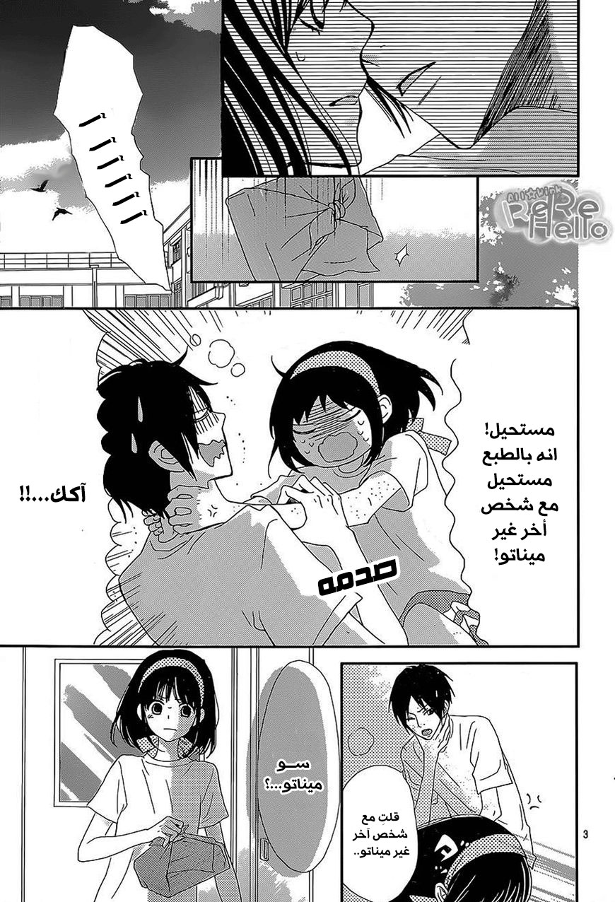 ReRe Hello: Chapter 26 - Page 3