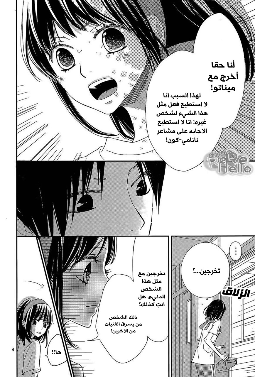 ReRe Hello: Chapter 26 - Page 4