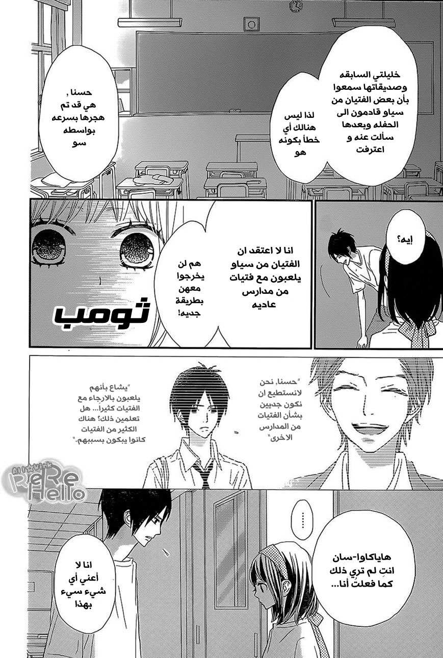 ReRe Hello: Chapter 26 - Page 6