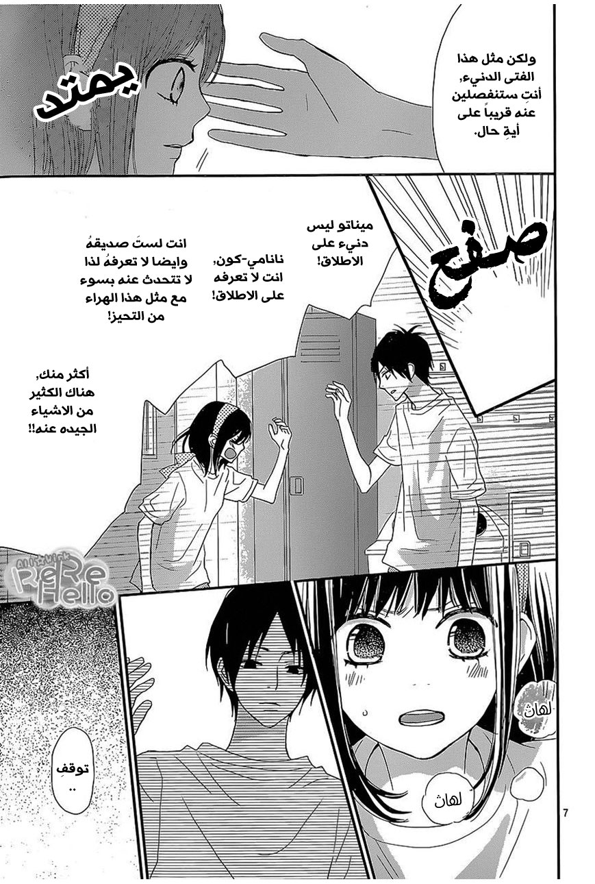 ReRe Hello: Chapter 26 - Page 7