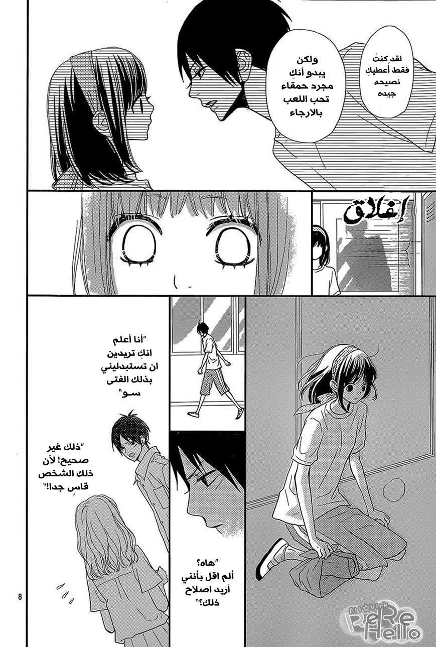 ReRe Hello: Chapter 26 - Page 8