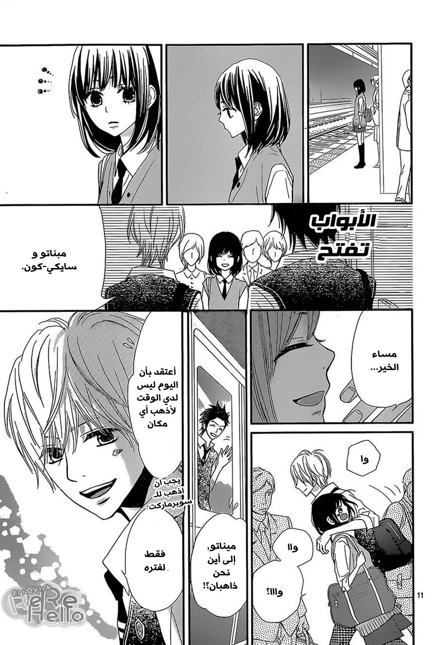 ReRe Hello: Chapter 26 - Page 11