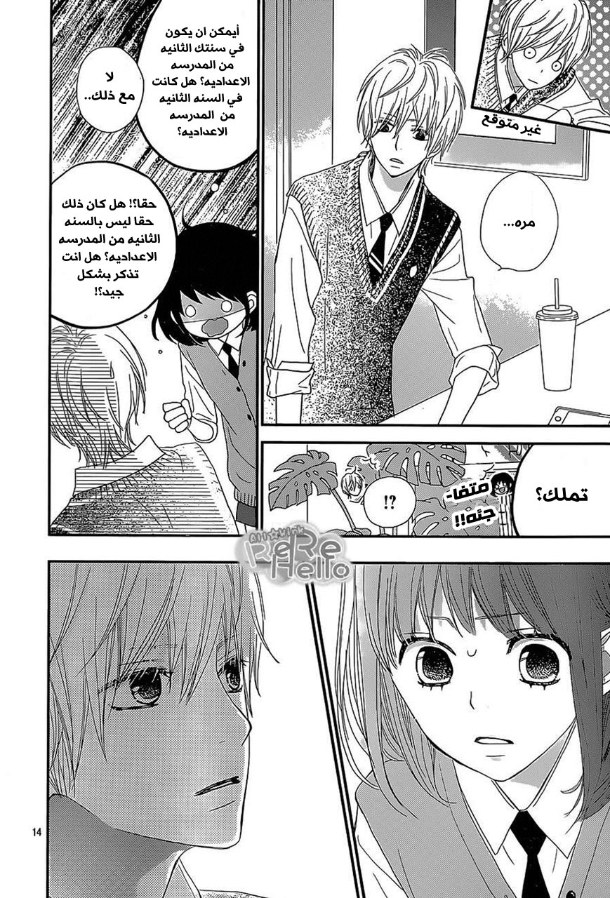 ReRe Hello: Chapter 26 - Page 14