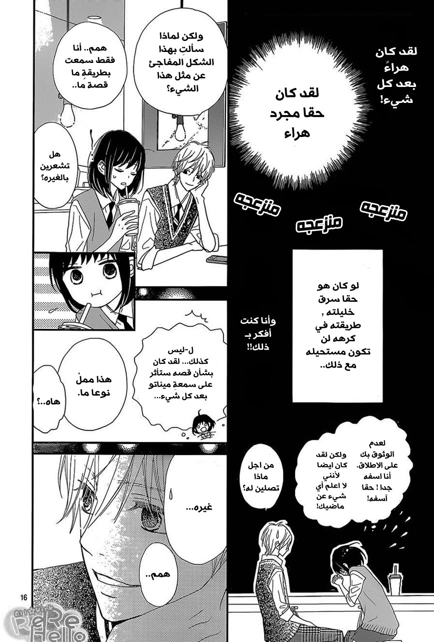 ReRe Hello: Chapter 26 - Page 16