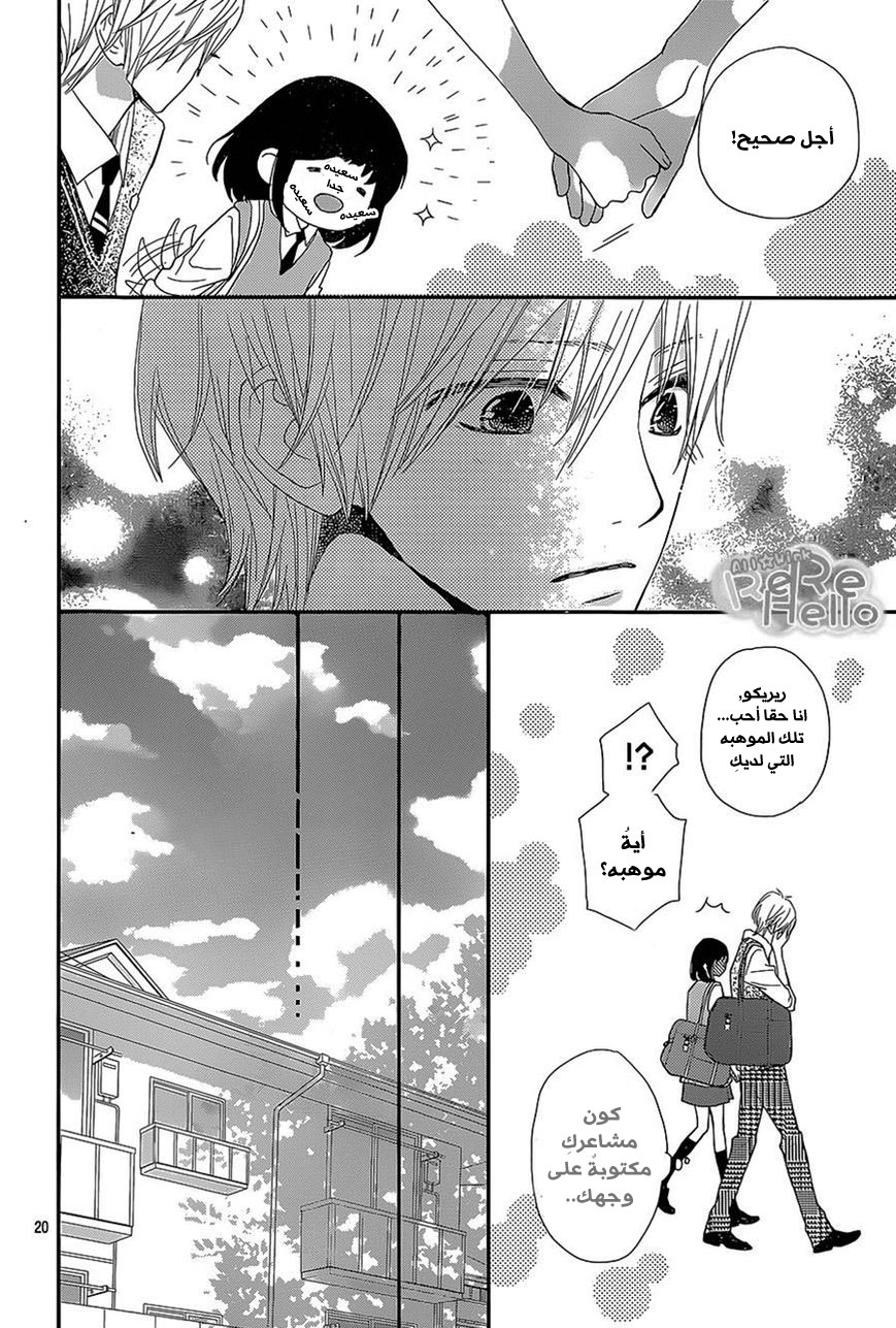 ReRe Hello: Chapter 26 - Page 20