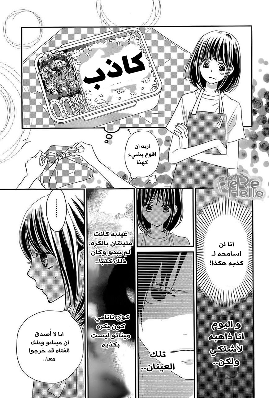 ReRe Hello: Chapter 26 - Page 21