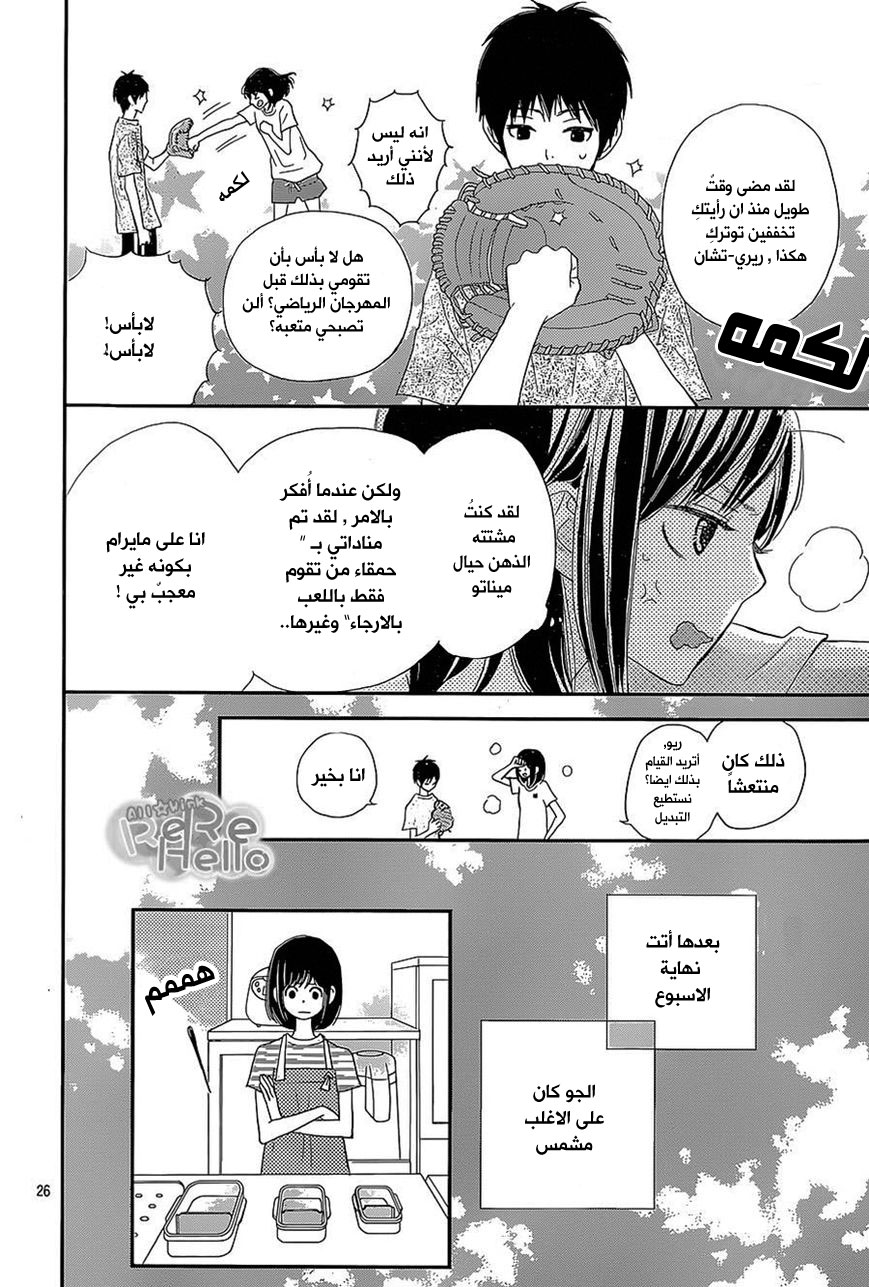 ReRe Hello: Chapter 26 - Page 26